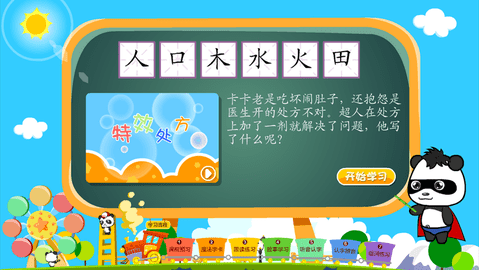 熊猫识字乐园app全程免费版
