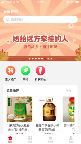 幸福优购App官方版