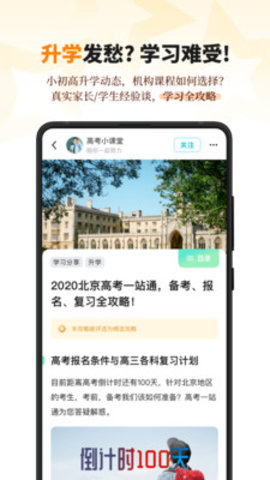 学鹿app最新官方版