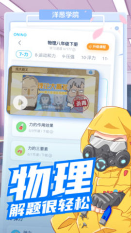 洋葱学院2023最新版本