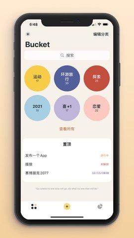 Bucket愿望清单APP免费版