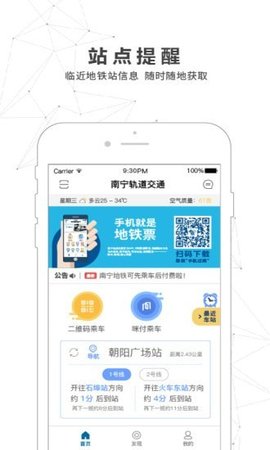 南宁轨道交通app最新版