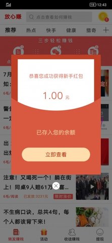 寸心赚app做任务领现金