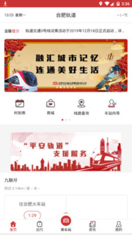 合肥轨道app安卓版