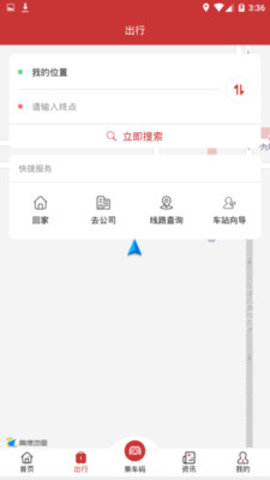合肥轨道app