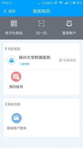 扬州人社官方app