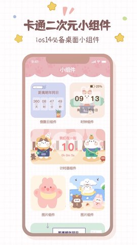 ios14卡通小组件app苹果版官网下载