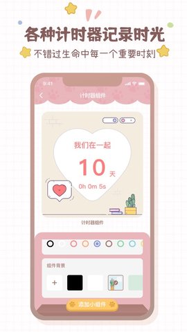  卡通小组件app官方最新版