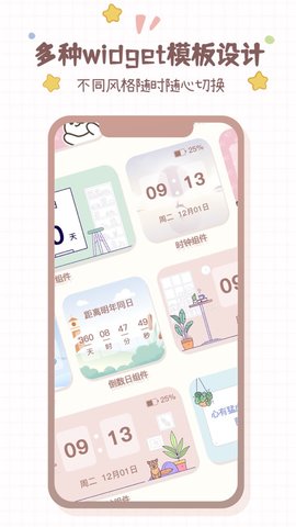 ios14卡通小组件app苹果版官网下载