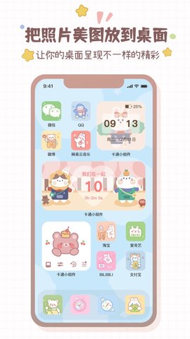 ios14卡通小组件app苹果版官网下载