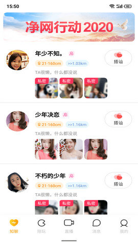 桃恋直播app官方版