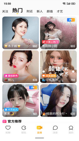 桃恋直播app官方版