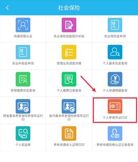 广东人社app官方手机版