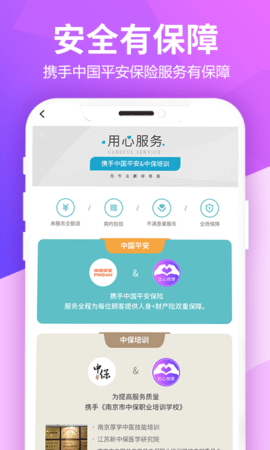 比心上门按摩APP