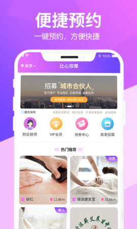 比心上门按摩APP