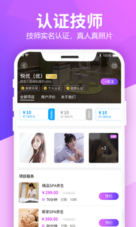 比心上门按摩APP