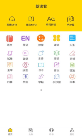 朗读君英语app