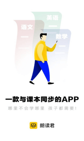 朗读君英语app