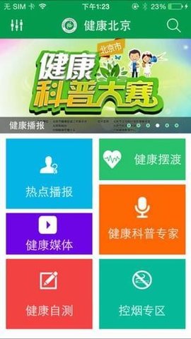 健康北京app2021最新版