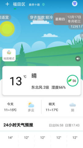 预报心晴天气app手机版