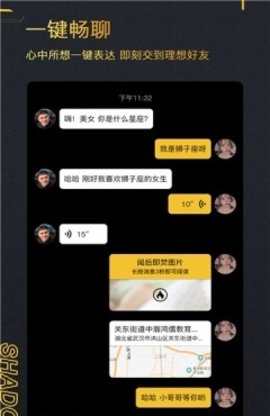 影子交友APP