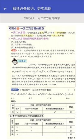 九年级数学帮官方最新版本下载