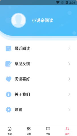 小说帝阅读app