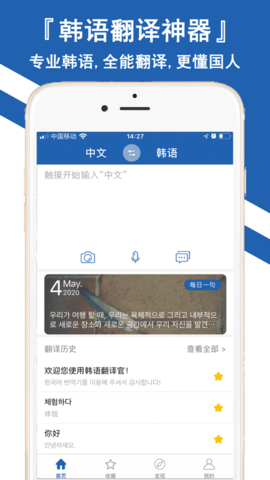 韩语翻译中文转换app