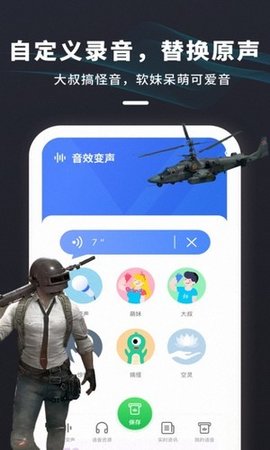 多玩游戏变声器APP最新版