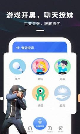 多玩游戏变声器APP