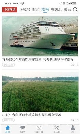 中国环境app安卓手机版