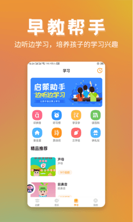 儿童故事精选app最新客户端