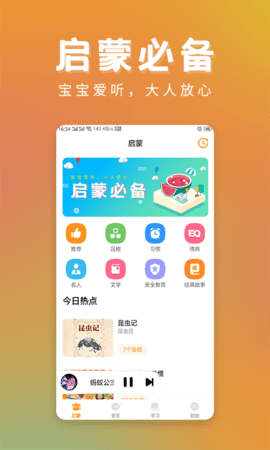 儿童故事精选app最新客户端