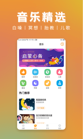 儿童故事精选app最新客户端