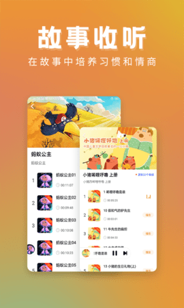 儿童故事精选app最新客户端