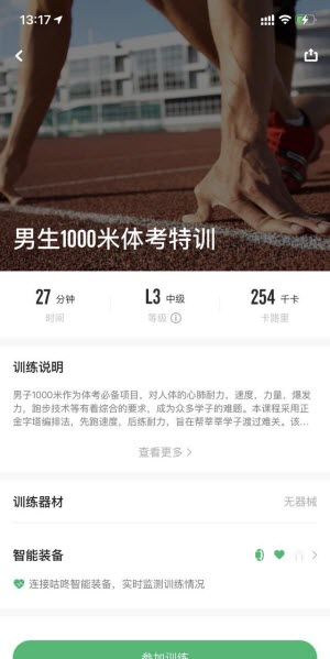 咕咚体考专区app