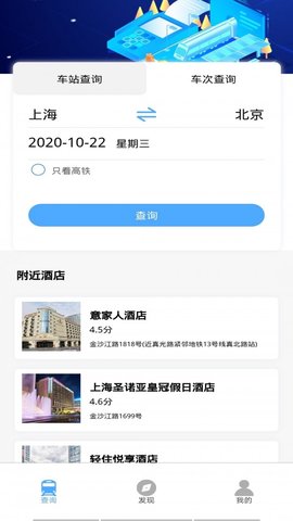 正点时刻表app