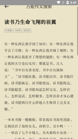 万能作文大全素材app