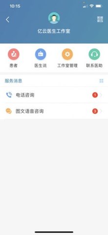 亿云医生app最新版官网下载