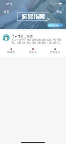 亿云医生app最新版官网下载