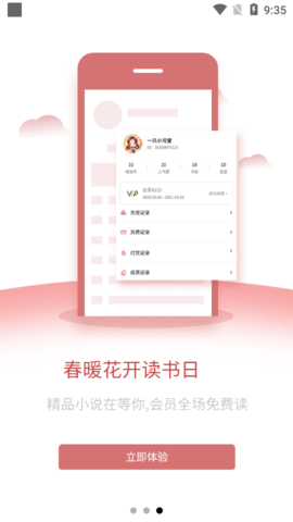 文享阅读app