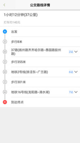 上海公交app安卓版