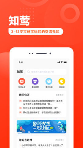 知莺app