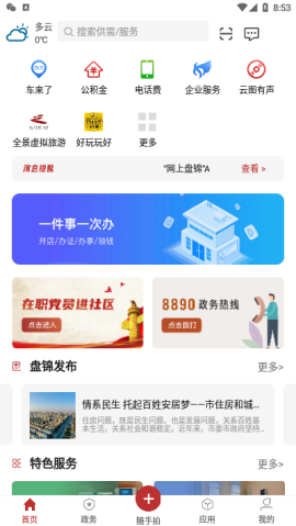 网上盘锦app