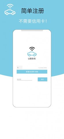 U滴快车app手机客户端