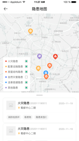 公房管家APP