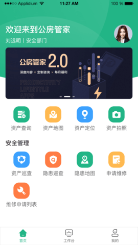 公房管家APP