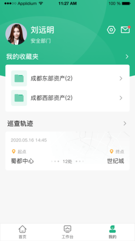 公房管家APP