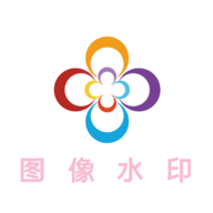 图像水印app手机版