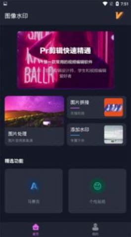 图像水印app手机版